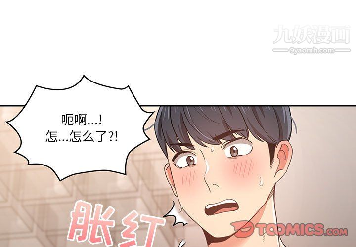 疫情下的家教生活第16话