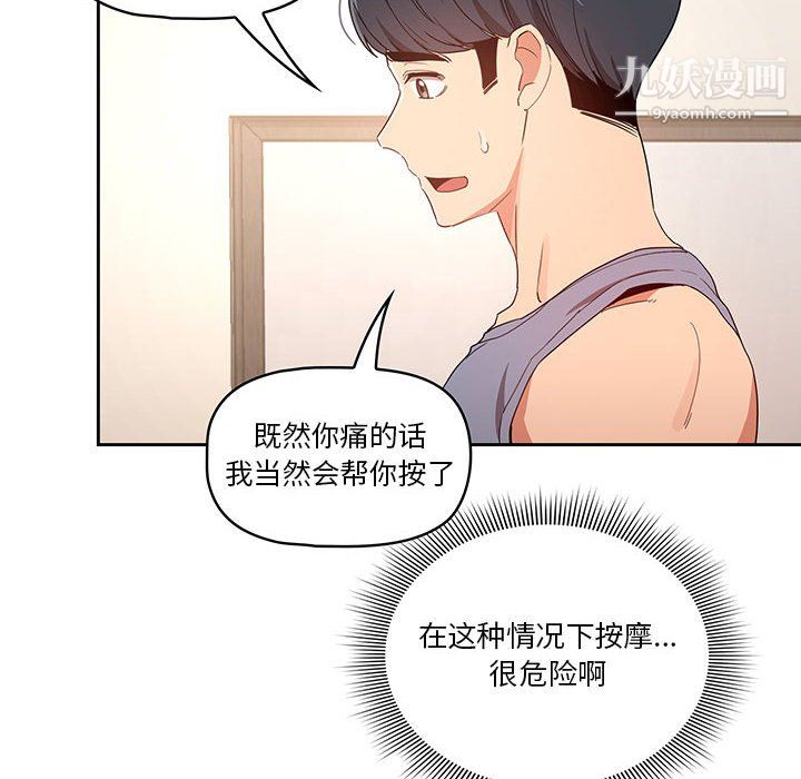 疫情下的家教生活第16话