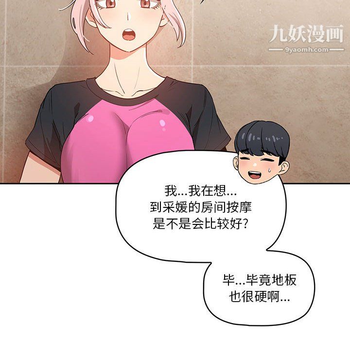 疫情下的家教生活第16话