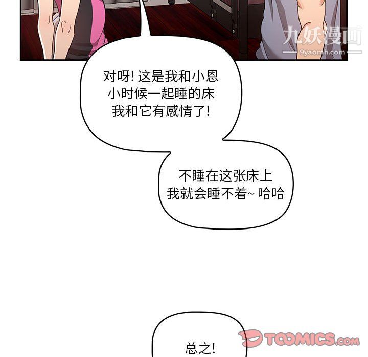 疫情下的家教生活第16话