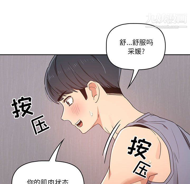 疫情下的家教生活第16话
