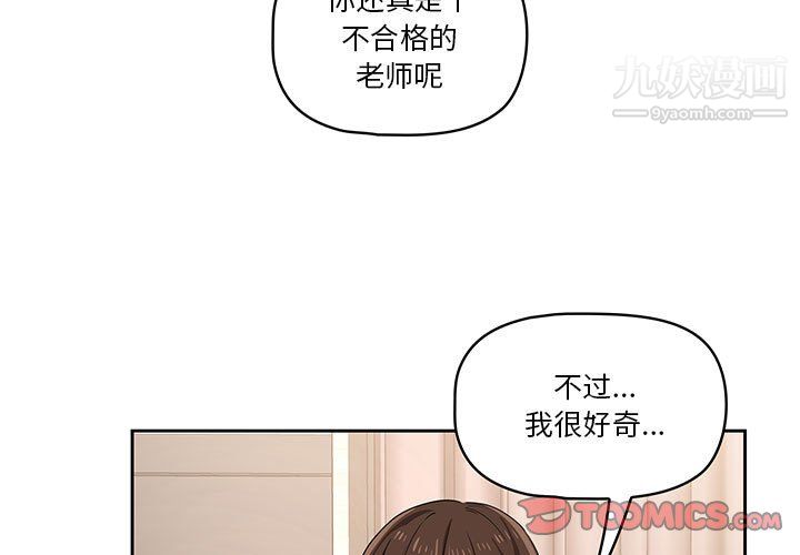 疫情下的家教生活第17话