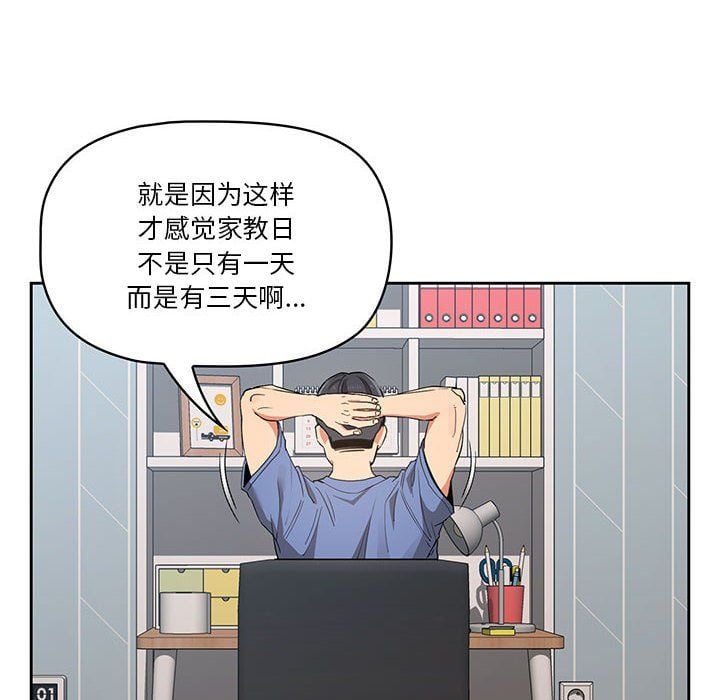 疫情下的家教生活第21话