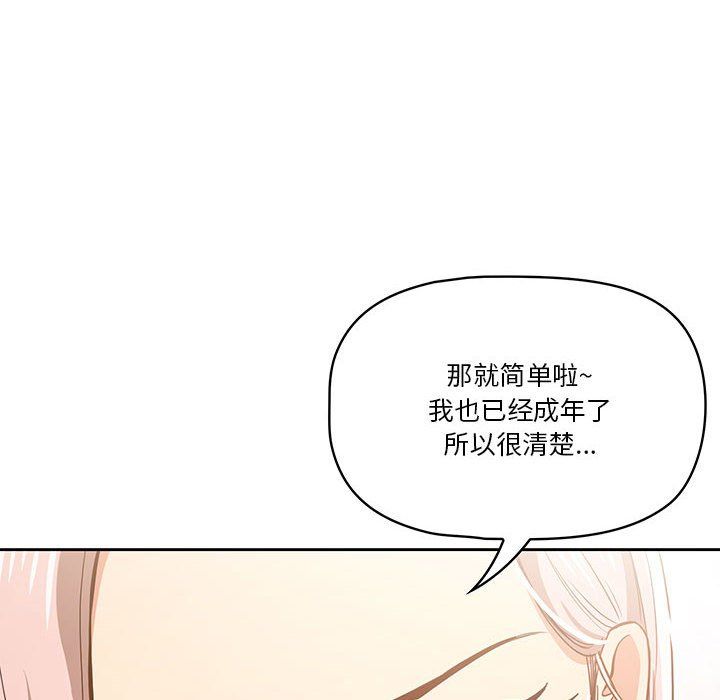 疫情下的家教生活第23话