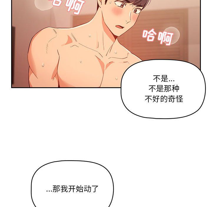 疫情下的家教生活第24话