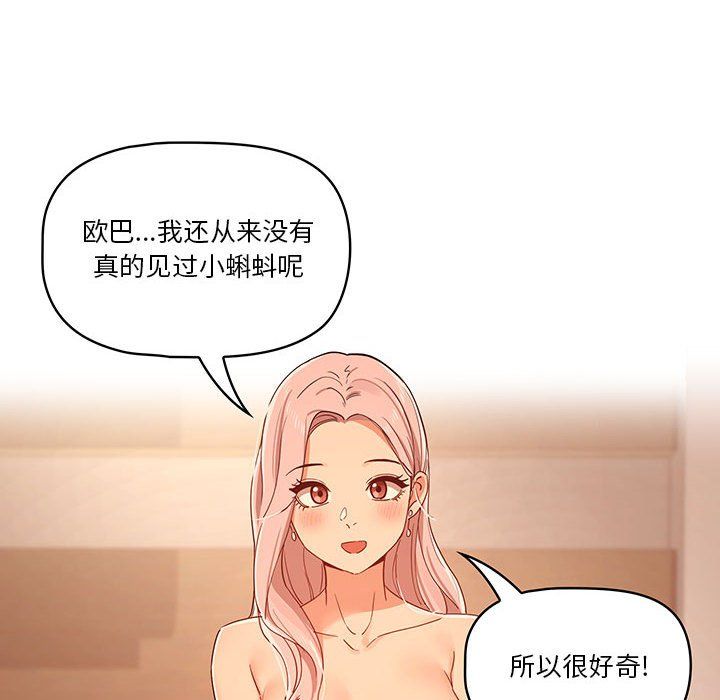 疫情下的家教生活第25话
