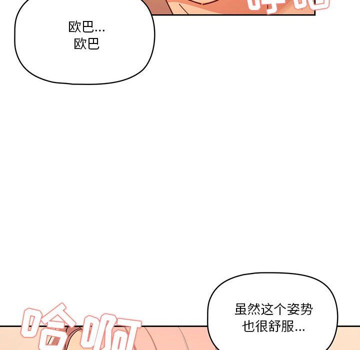 疫情下的家教生活第25话