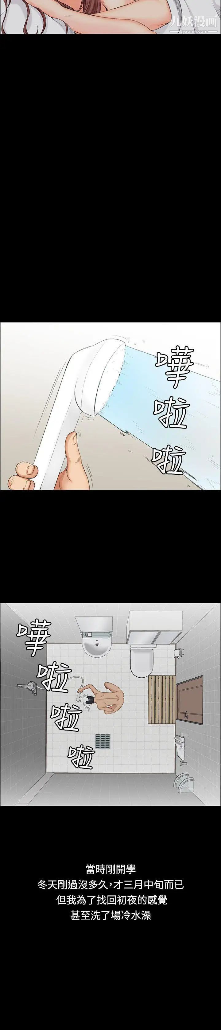 迎新小套房第1话-第一次