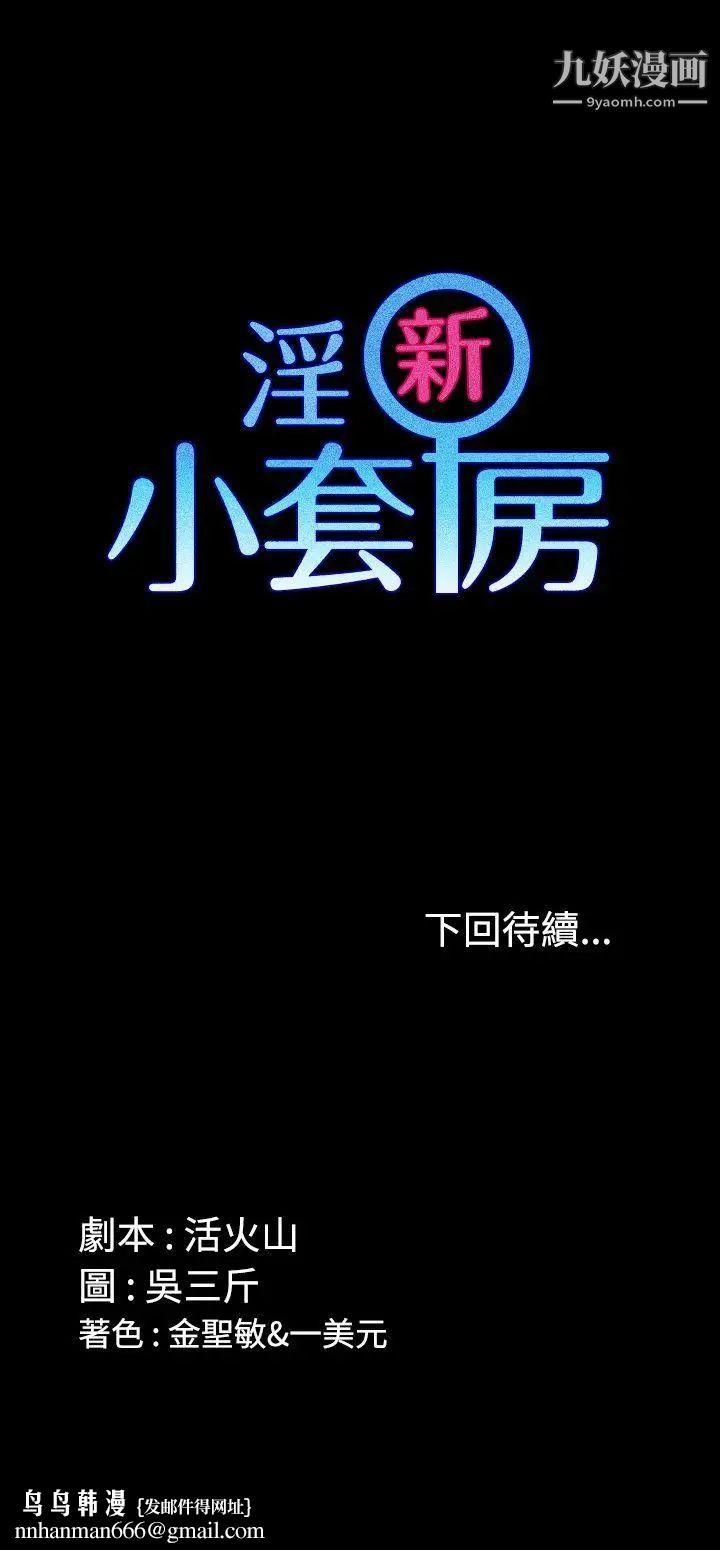 迎新小套房第1话-第一次