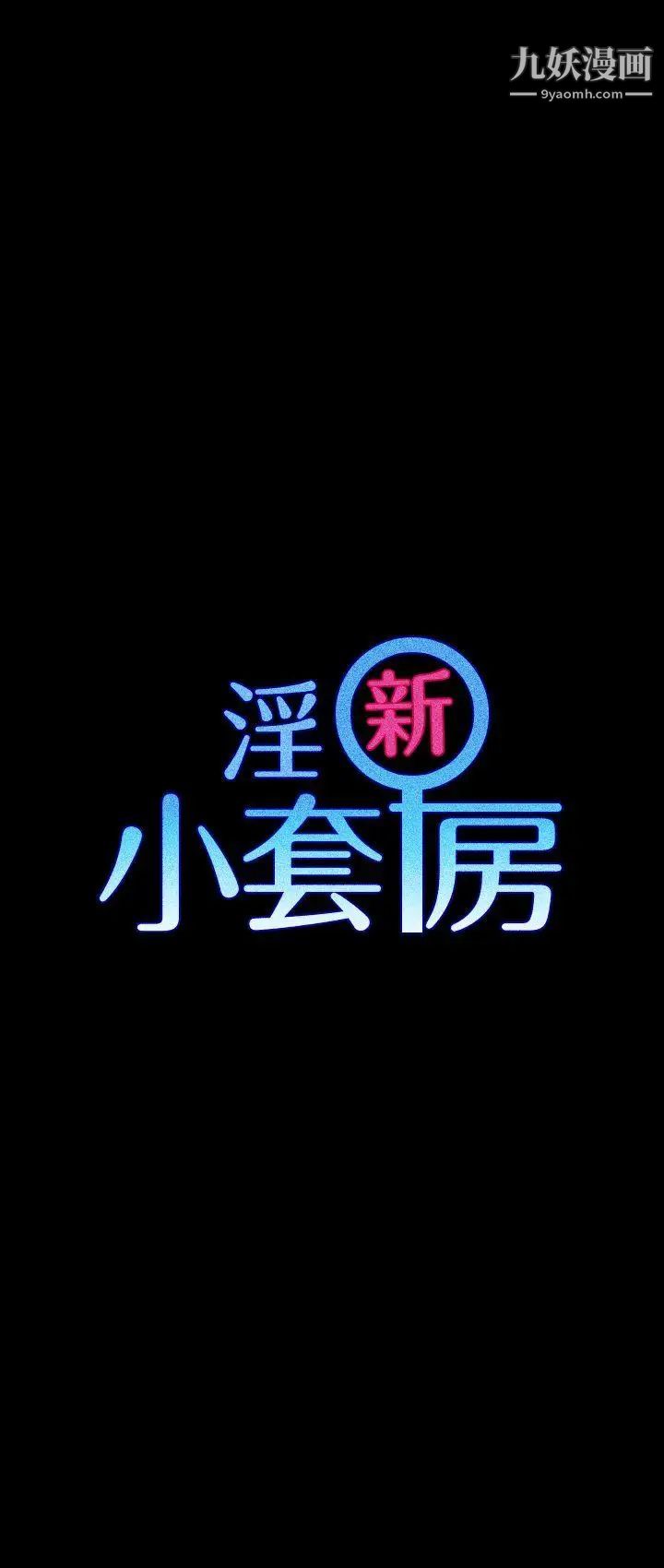 迎新小套房第3话-条件