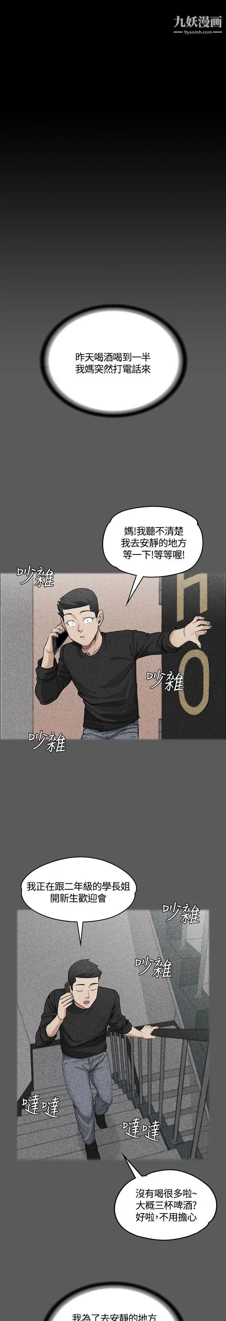 迎新小套房第4话-姐姐的滋味(上)