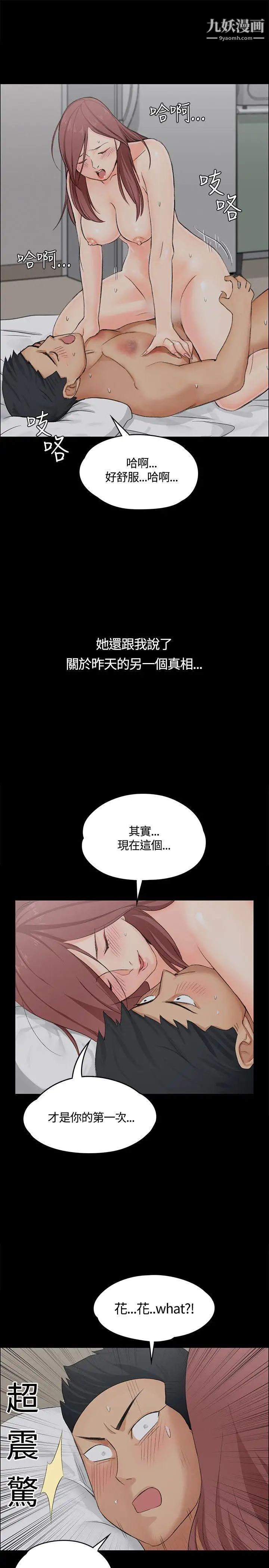 迎新小套房第5话-姐姐的滋味(下)