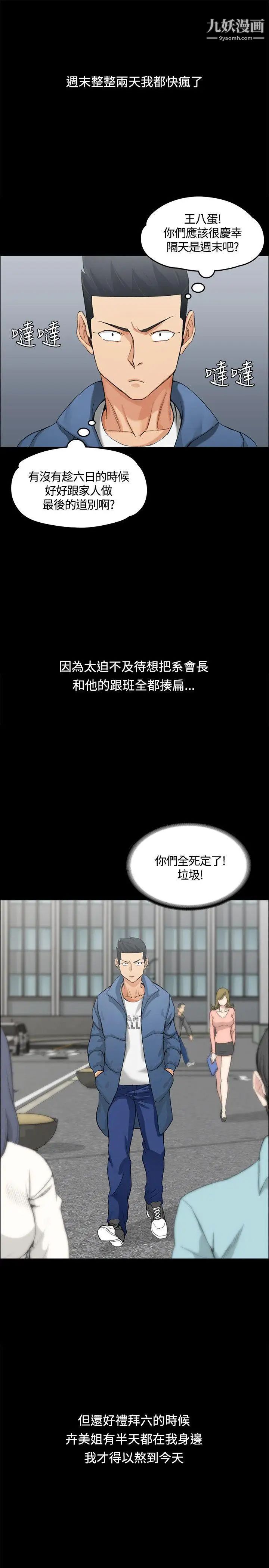 迎新小套房第6话-后宫的序幕