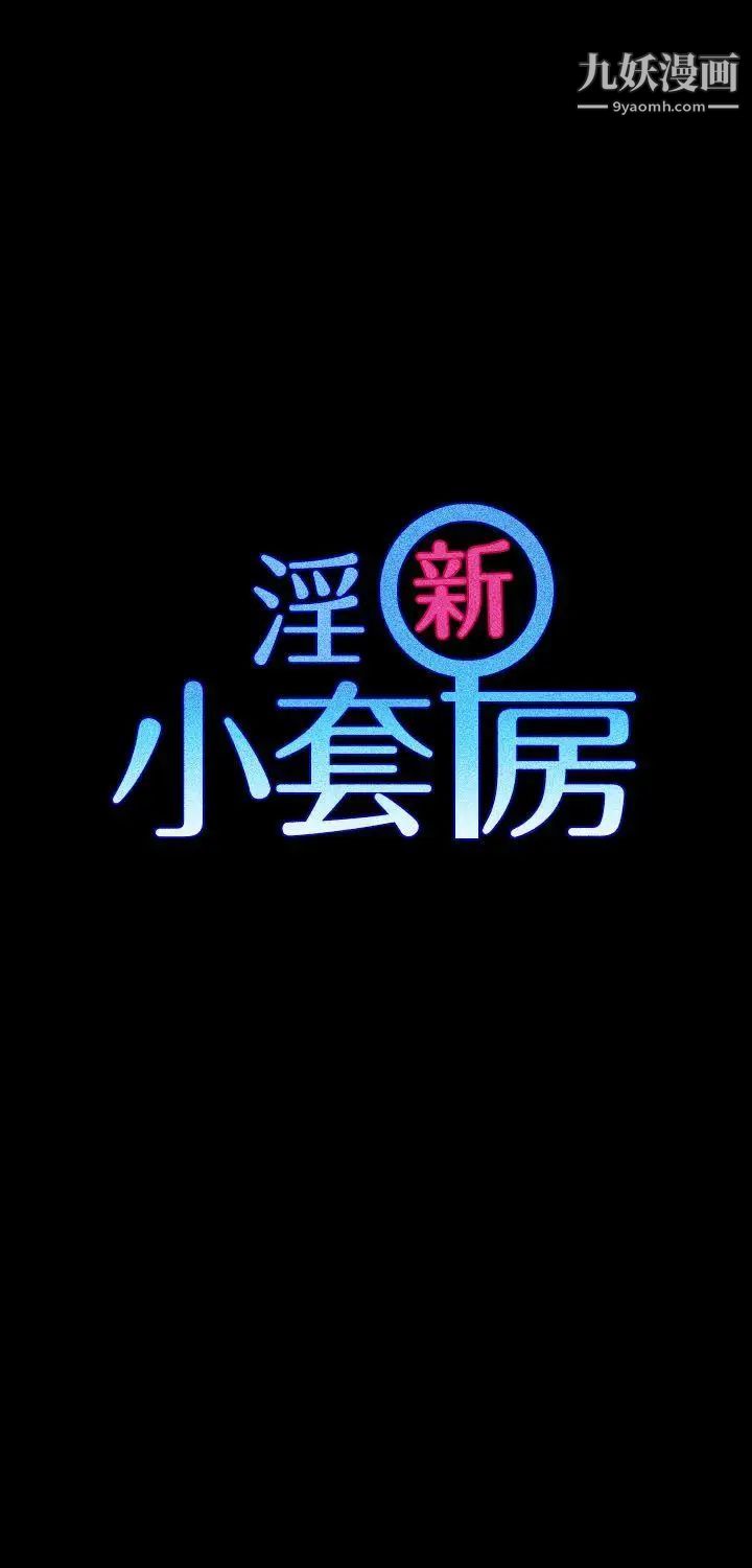 迎新小套房第9话-女大生与已婚男