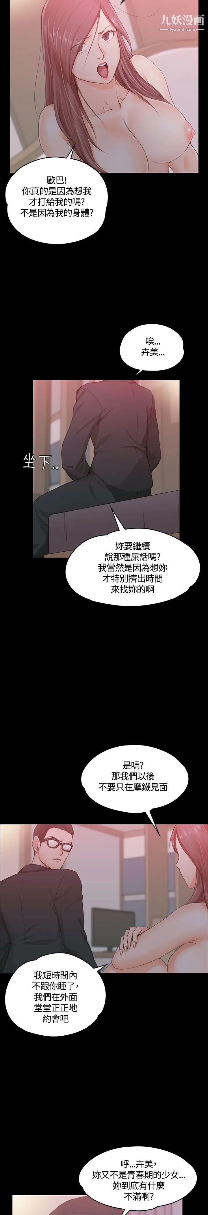 迎新小套房第9话-女大生与已婚男