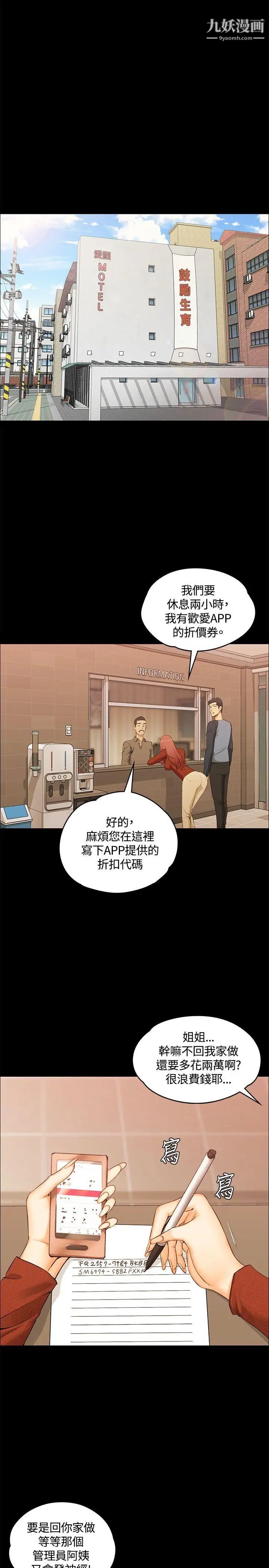 迎新小套房第10话-不伦