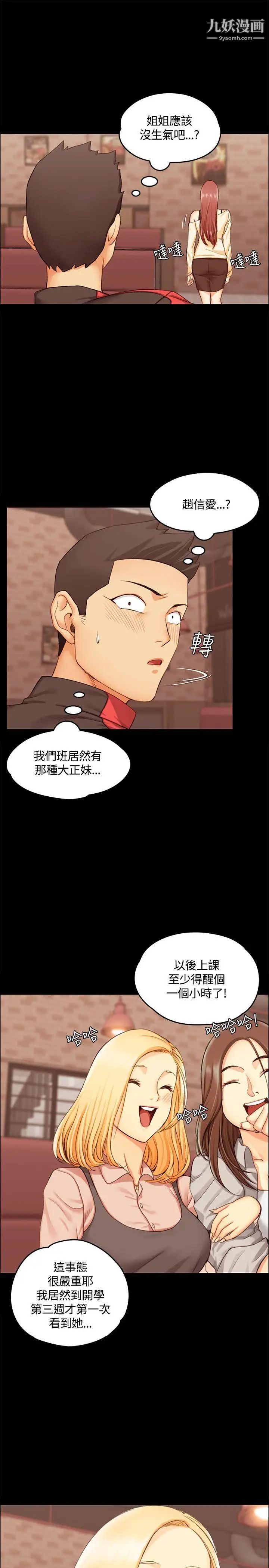 迎新小套房第11话-女高中生的诱惑