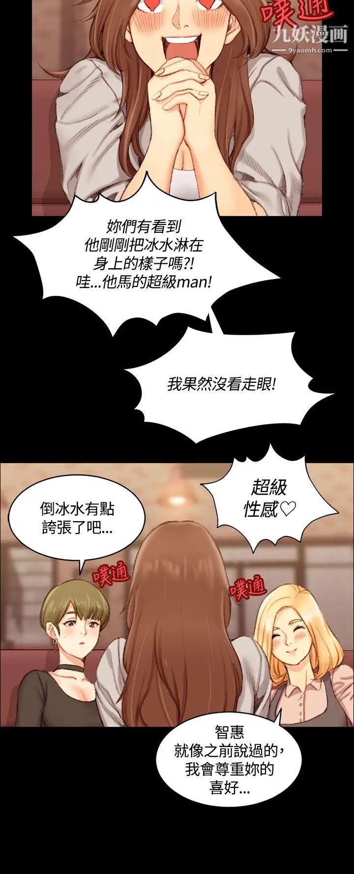 迎新小套房第14话-8+9性骚扰(中)