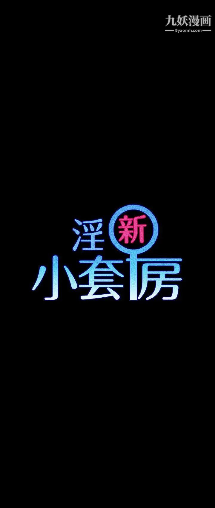 迎新小套房第15话-8+9性骚扰(下)