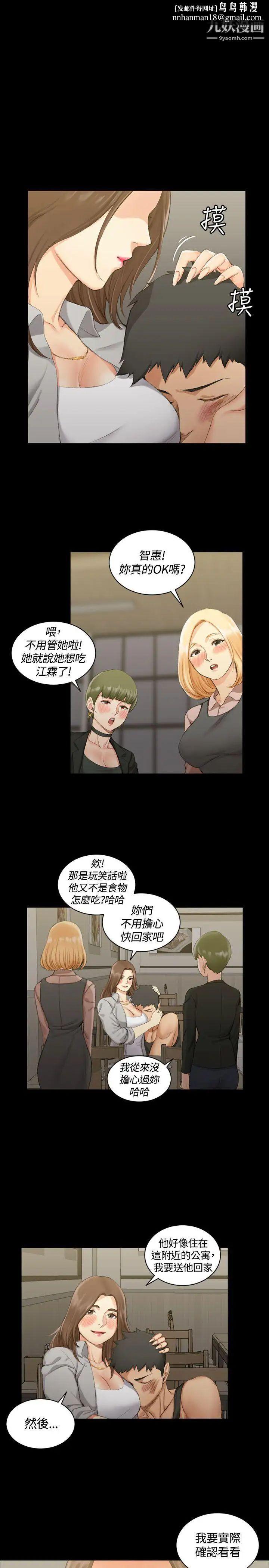 迎新小套房第17话-浸湿的佳餚