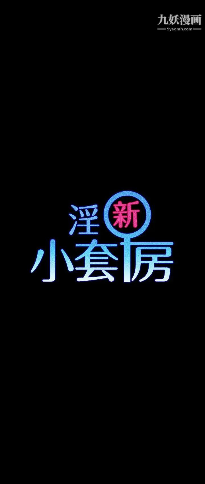 迎新小套房第23话-有夫之妇的滋味[01]