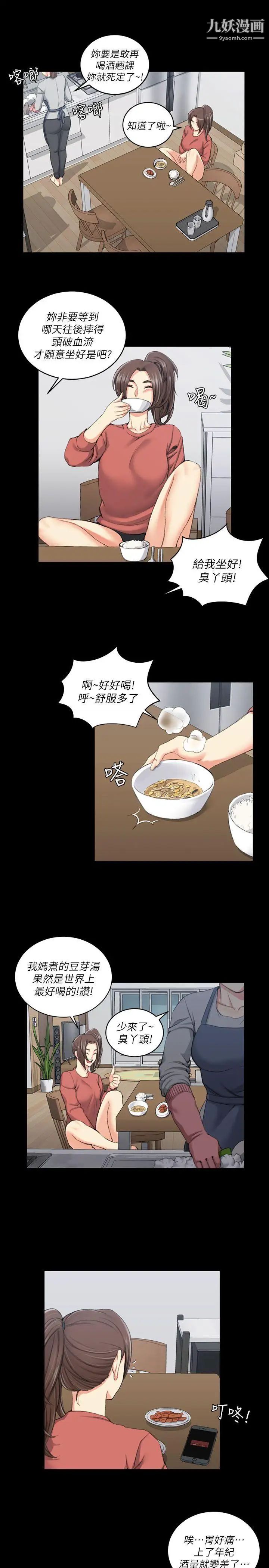 迎新小套房第32话-感觉今晚会"那个"