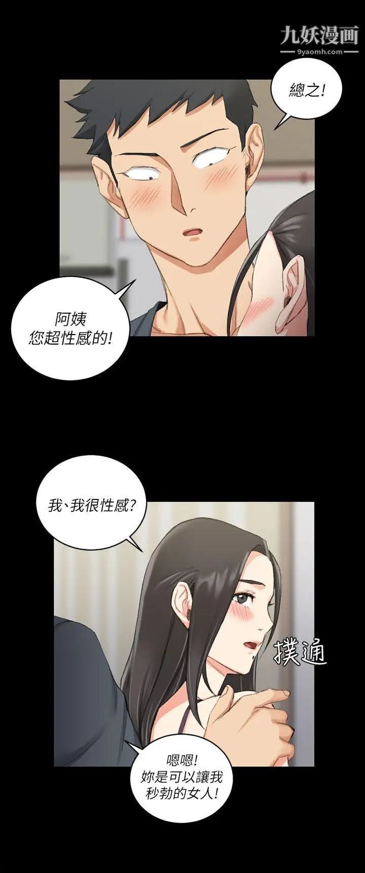 迎新小套房第34话-和管理员阿姨的火热夜晚[02]