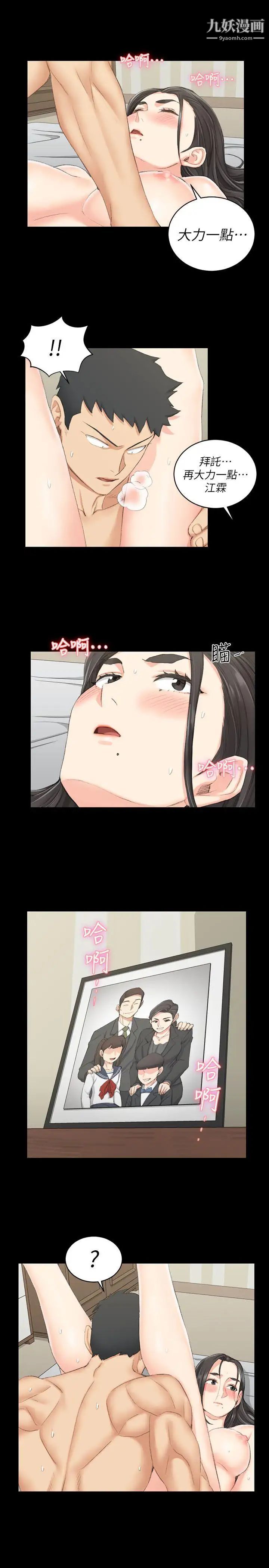 迎新小套房第38话-就跟你说不能接吻了!