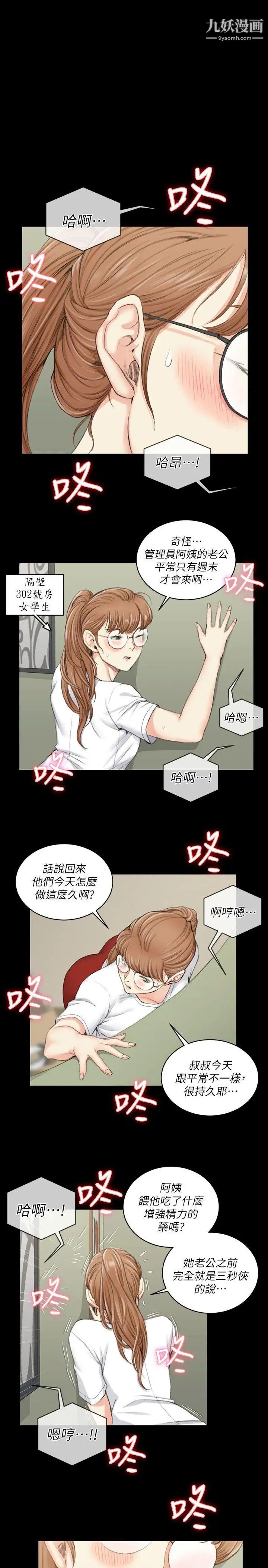 迎新小套房第39话-你不会告诉你妈吧?