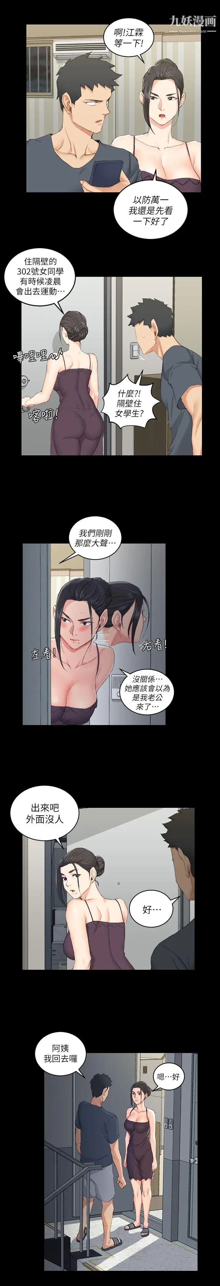 迎新小套房第39话-你不会告诉你妈吧?