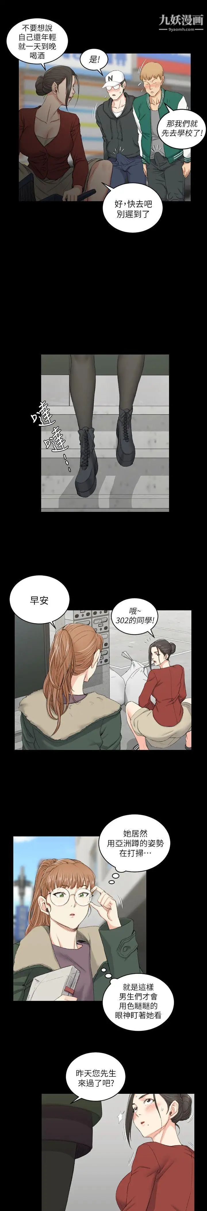 迎新小套房第40话-妳跟江霖说我让他睡!