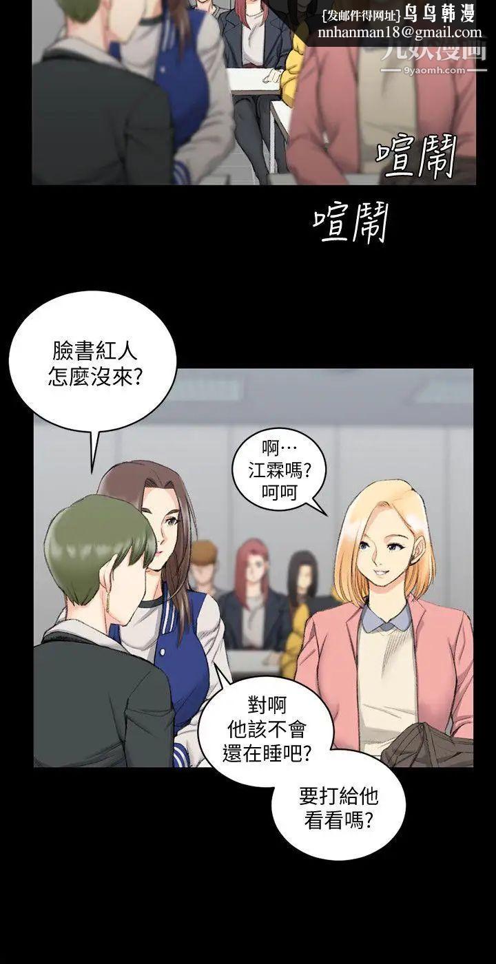 迎新小套房第40话-妳跟江霖说我让他睡!
