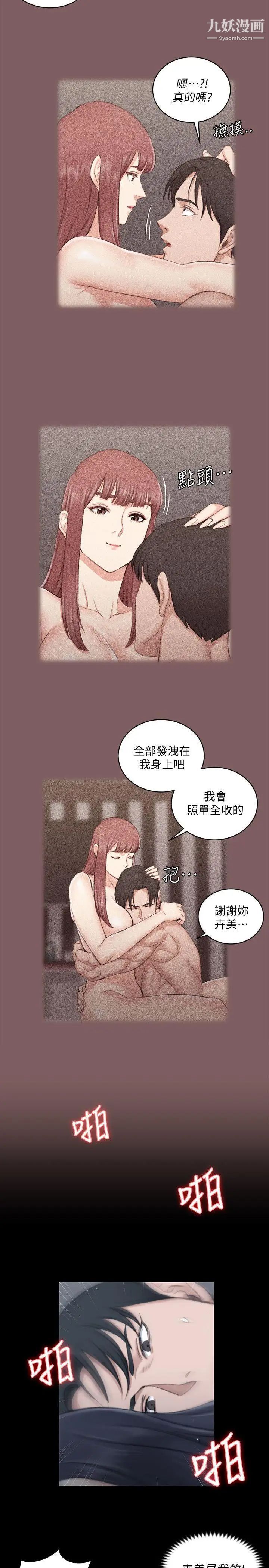 迎新小套房第44话-你跟别的女人练习过了吗?