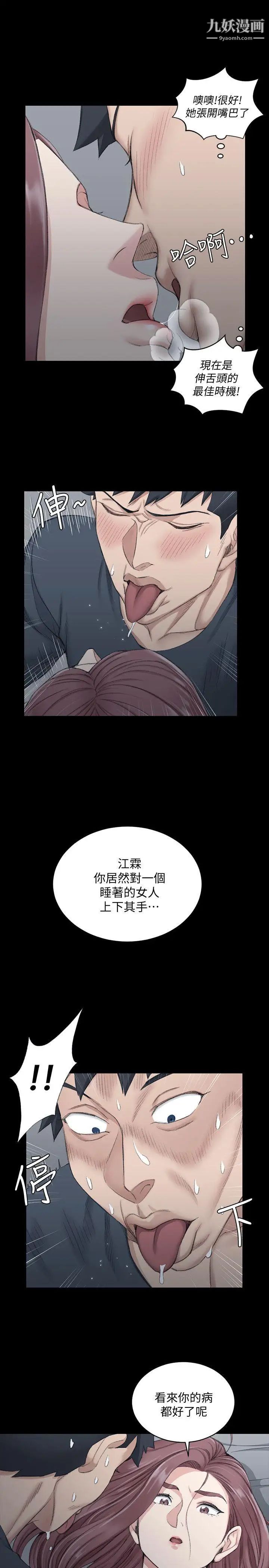 迎新小套房第45话-衝击与颤栗的凌晨五点
