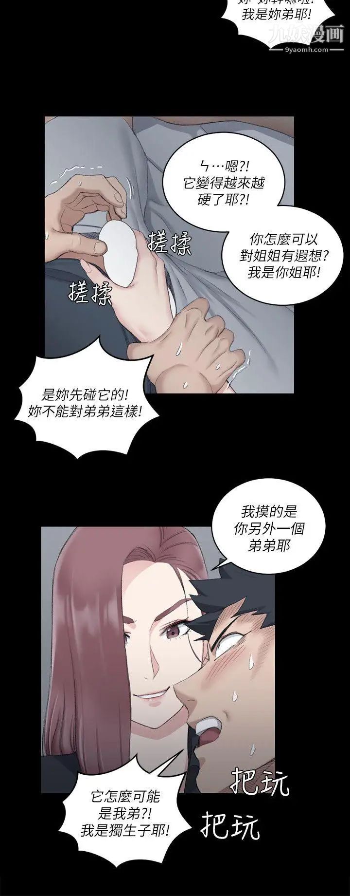迎新小套房第45话-衝击与颤栗的凌晨五点