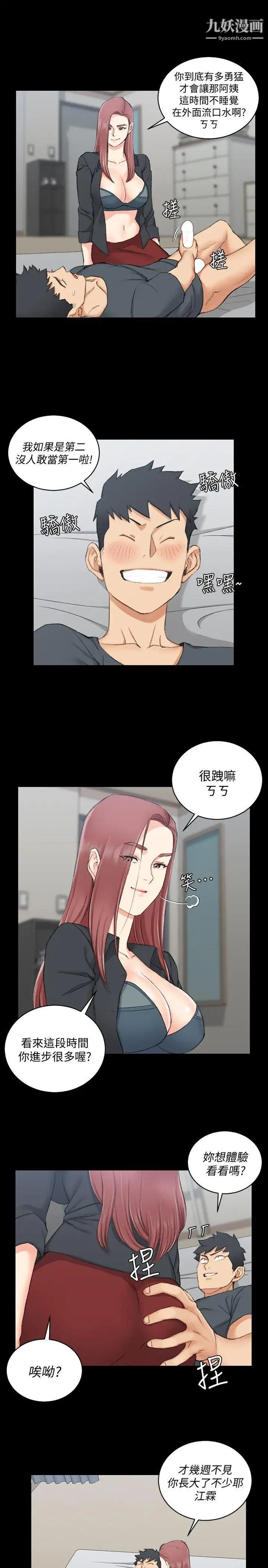 迎新小套房第46话-情慾爆发!江霖[01]