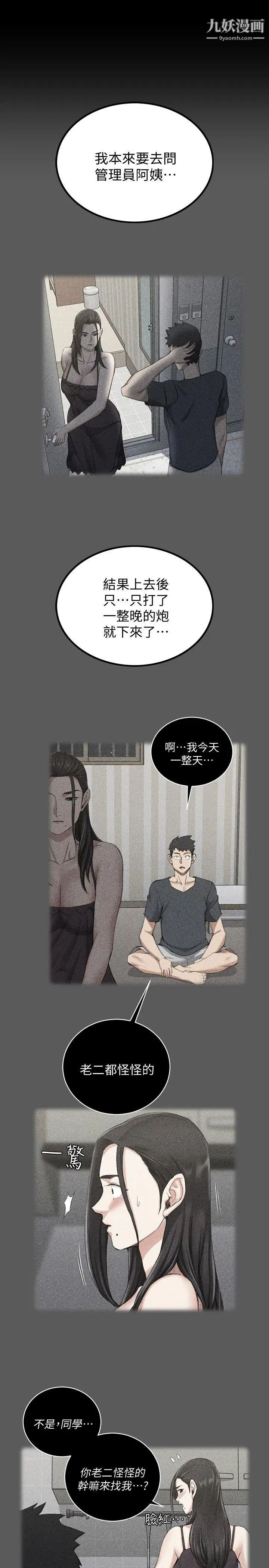 迎新小套房第48话-情慾爆发!江霖[03]