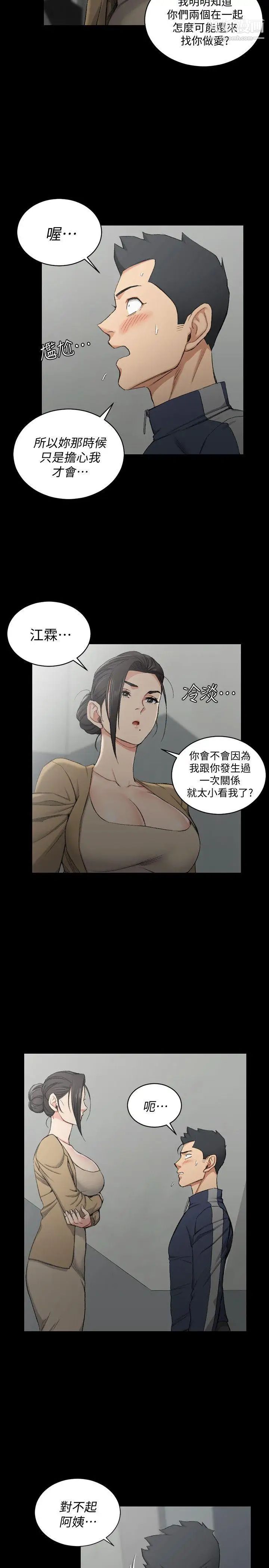 迎新小套房第51话-淫娃上身的管理员阿姨[01]