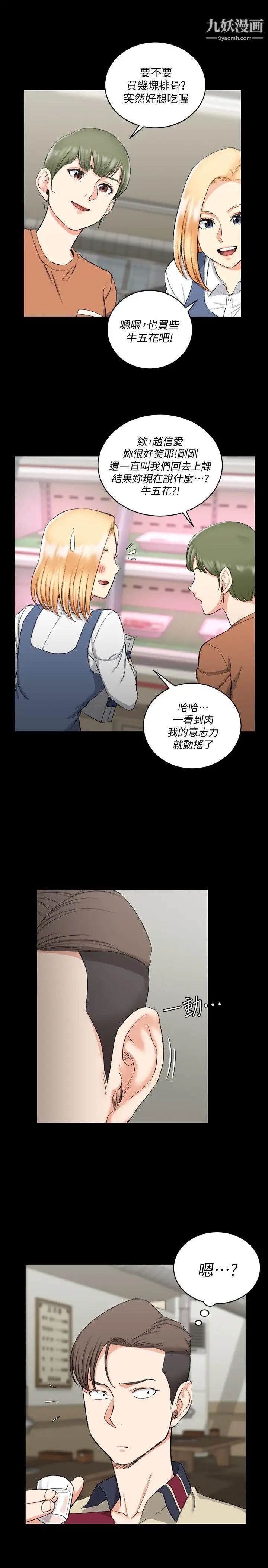 迎新小套房第54话-身体才刚热起来而已
