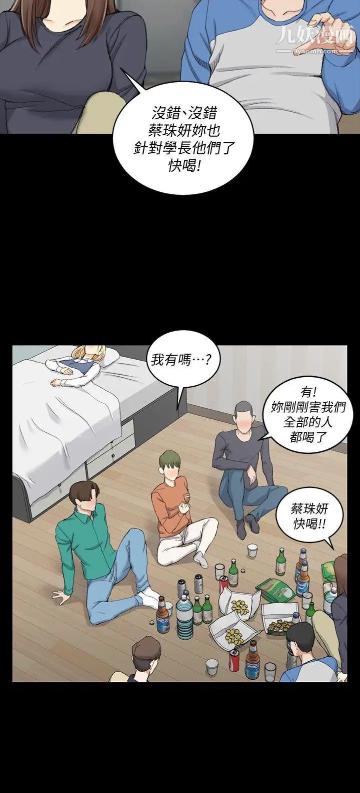 迎新小套房第56话-危险的续摊