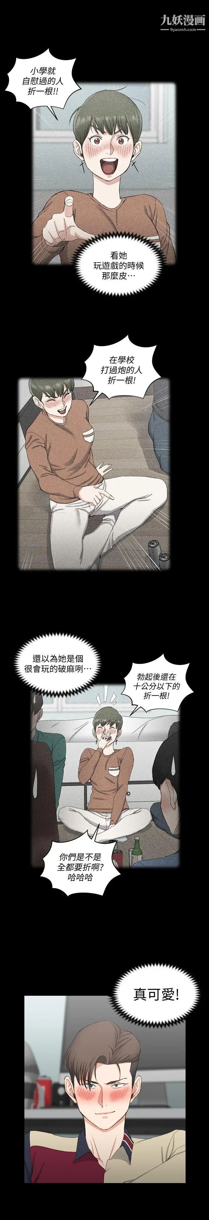 迎新小套房第58话-我今晚一定要!