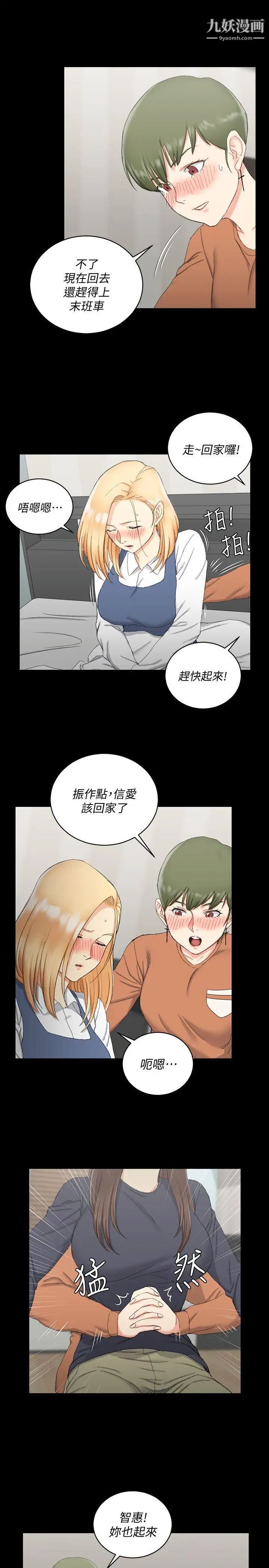 迎新小套房第58话-我今晚一定要!