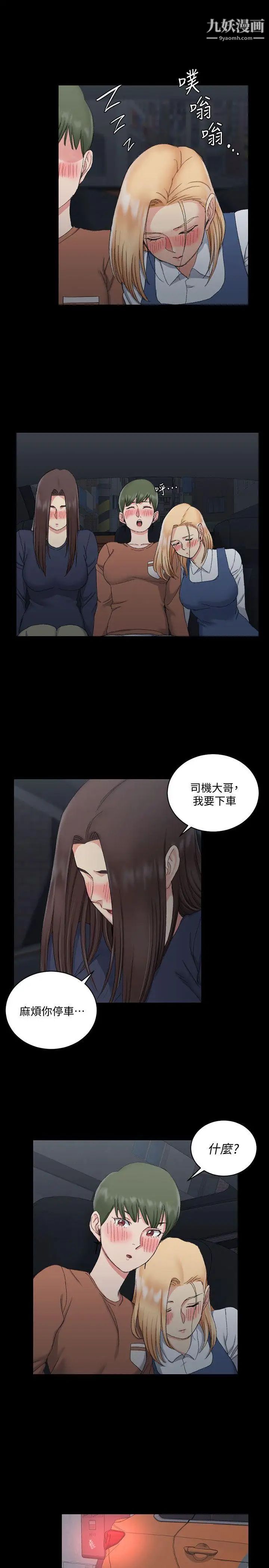 迎新小套房第58话-我今晚一定要!