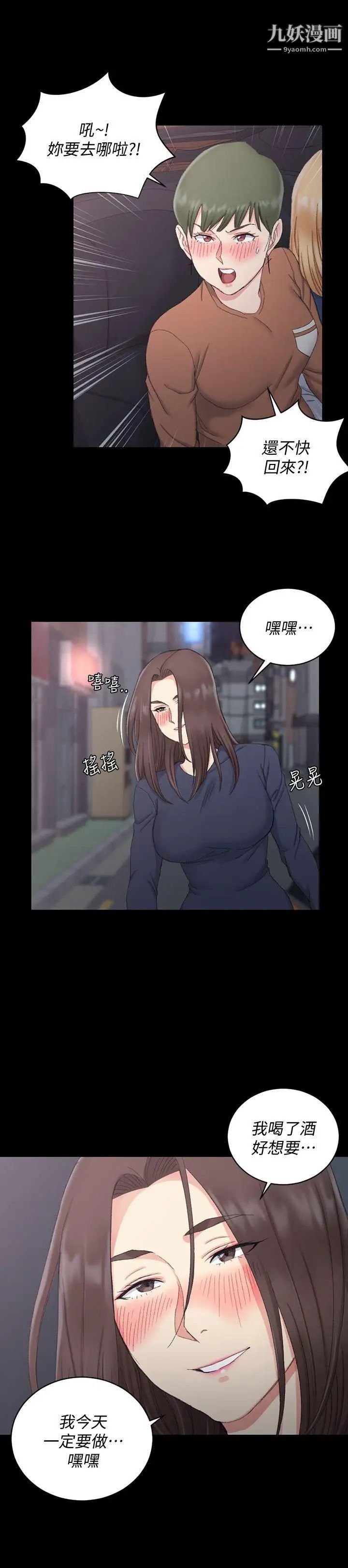 迎新小套房第58话-我今晚一定要!