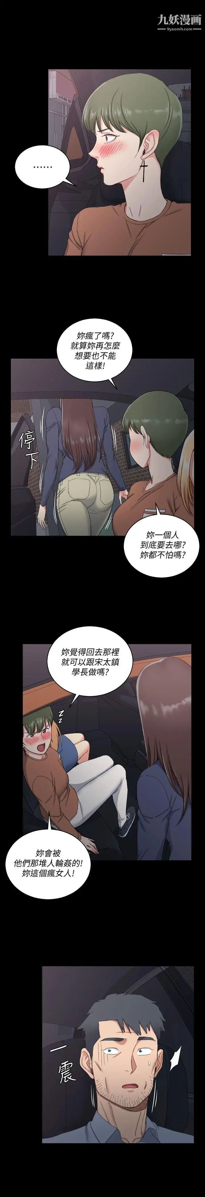 迎新小套房第59话-那女人为什么这么嚣张?