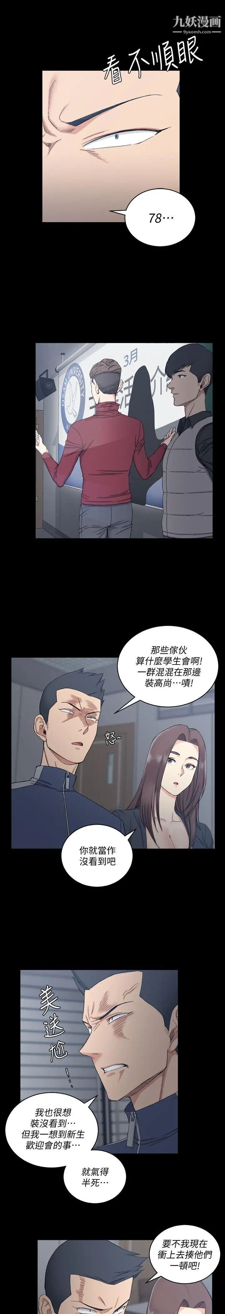 迎新小套房第62话-放开那女孩!