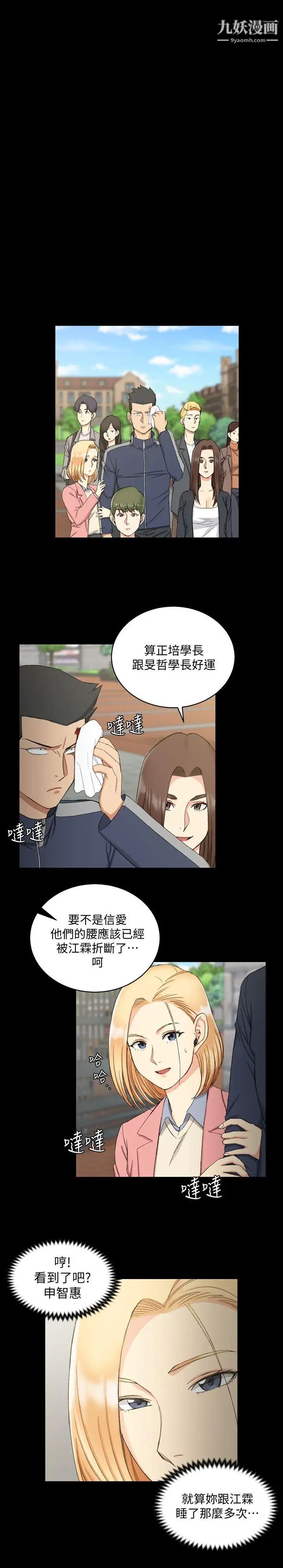 迎新小套房第63话-妳再怎么倒贴都没用