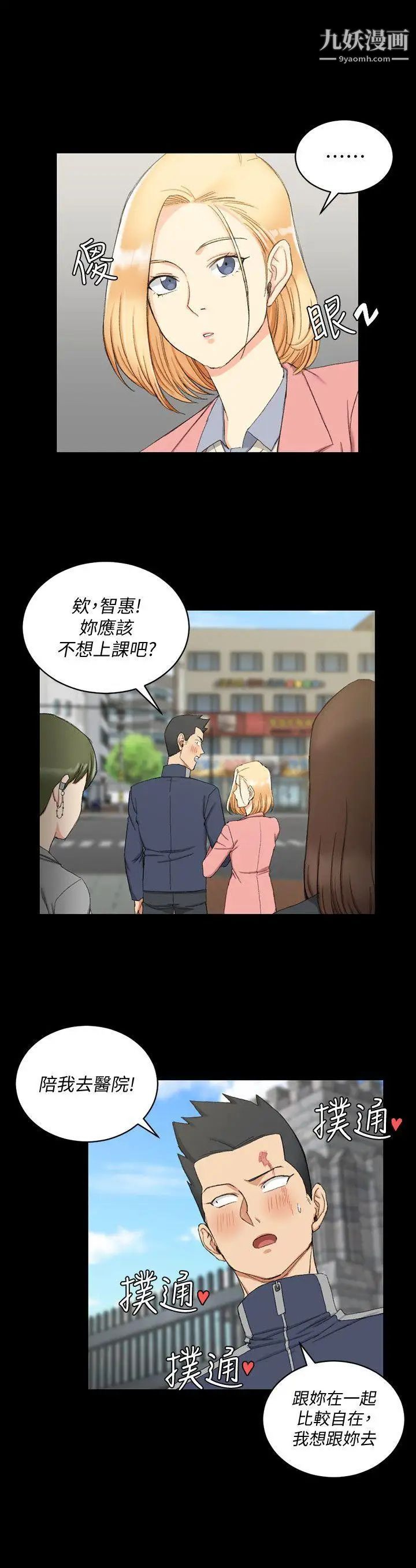 迎新小套房第63话-妳再怎么倒贴都没用