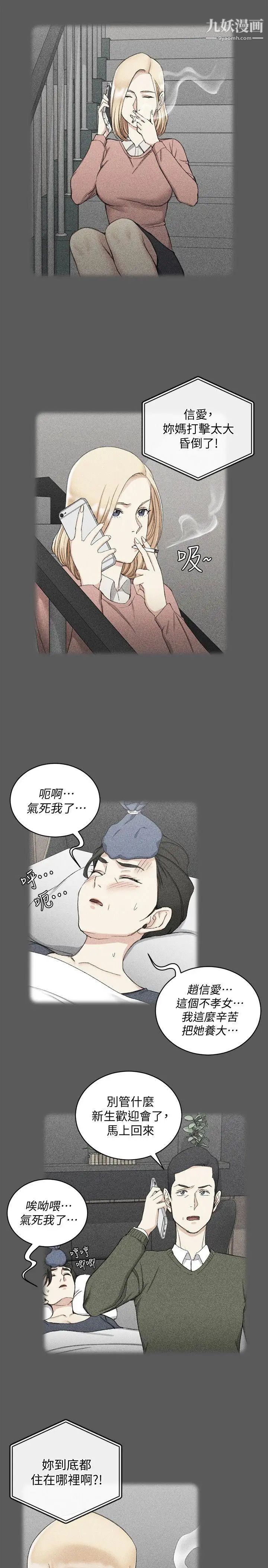 迎新小套房第64话-赵信爱的第二个秘密