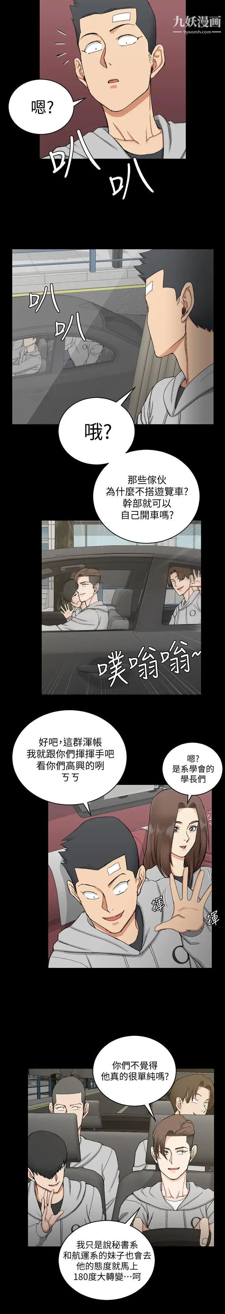 迎新小套房第67话-忠于本能的宿营